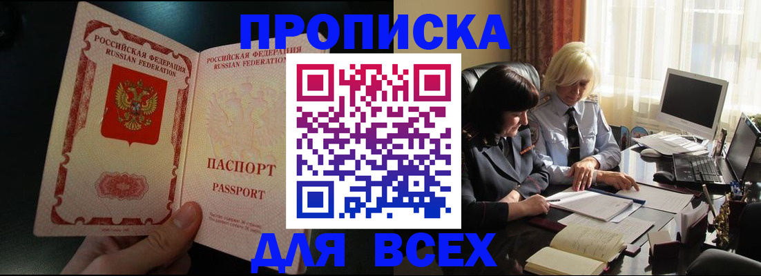 прописка 2025 в Трёхгорном