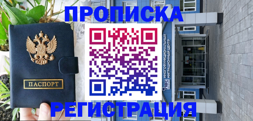 прописка для работы в Трёхгорном