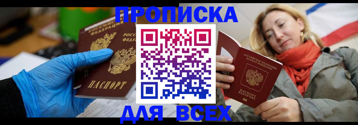 прописка законно в Трёхгорном